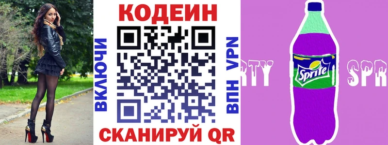 Codein напиток Lean (лин) где продают Яровое